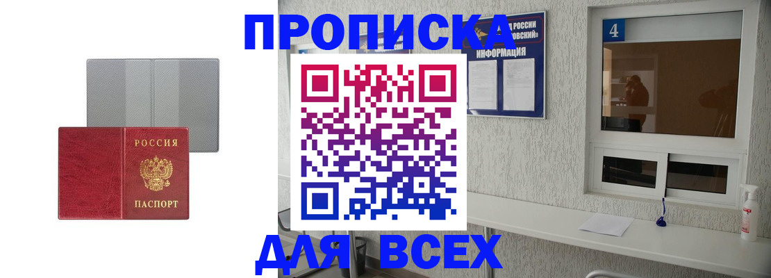 временная прописка в Талдоме